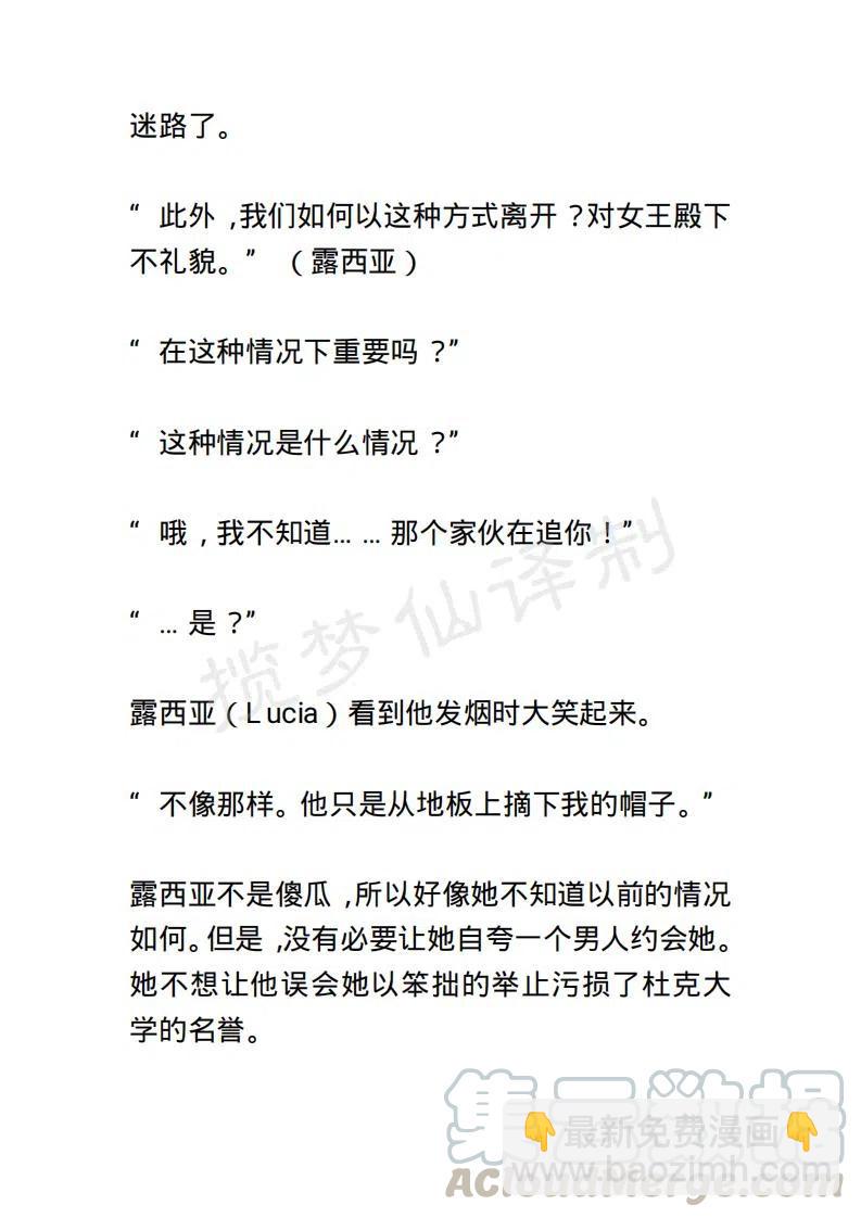 《小说版露西亚》第74章 第19页