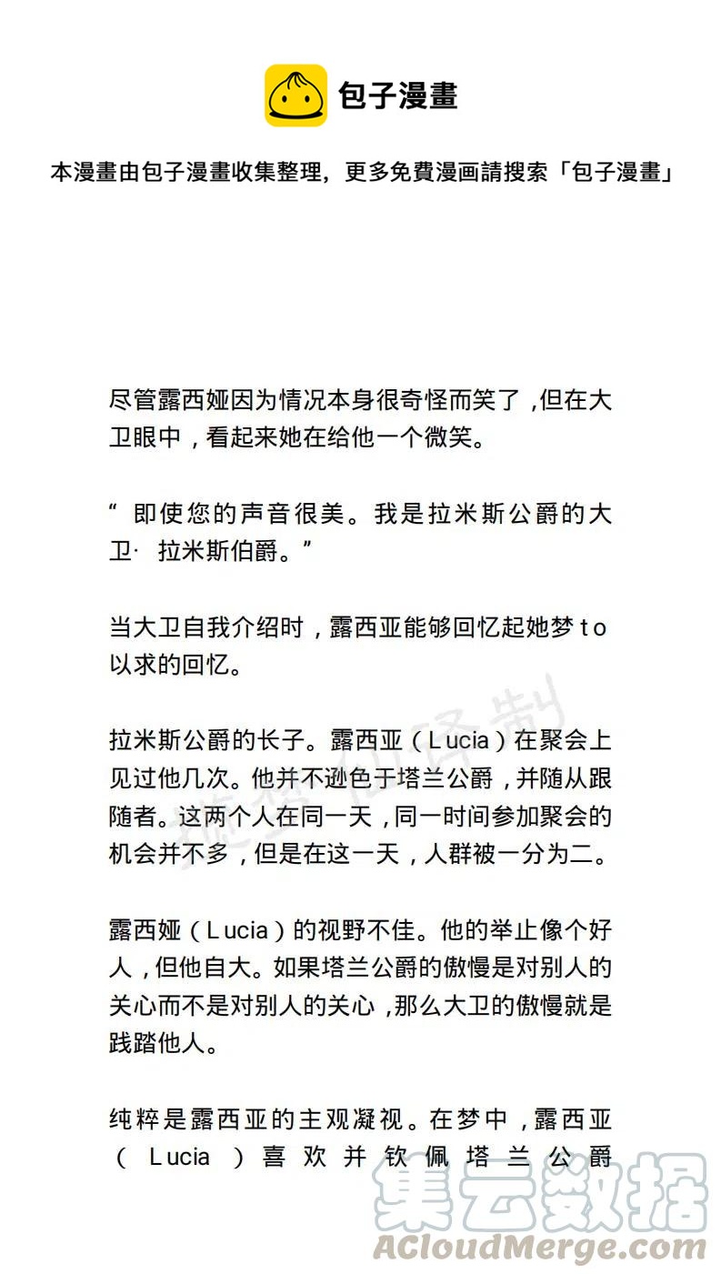 《小说版露西亚》第74章 第1页