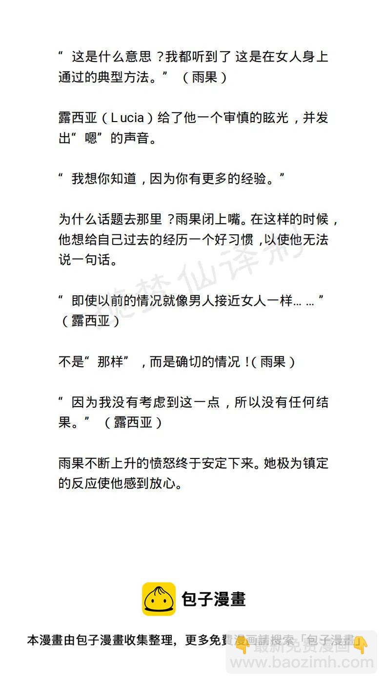 《小说版露西亚》第74章 第20页