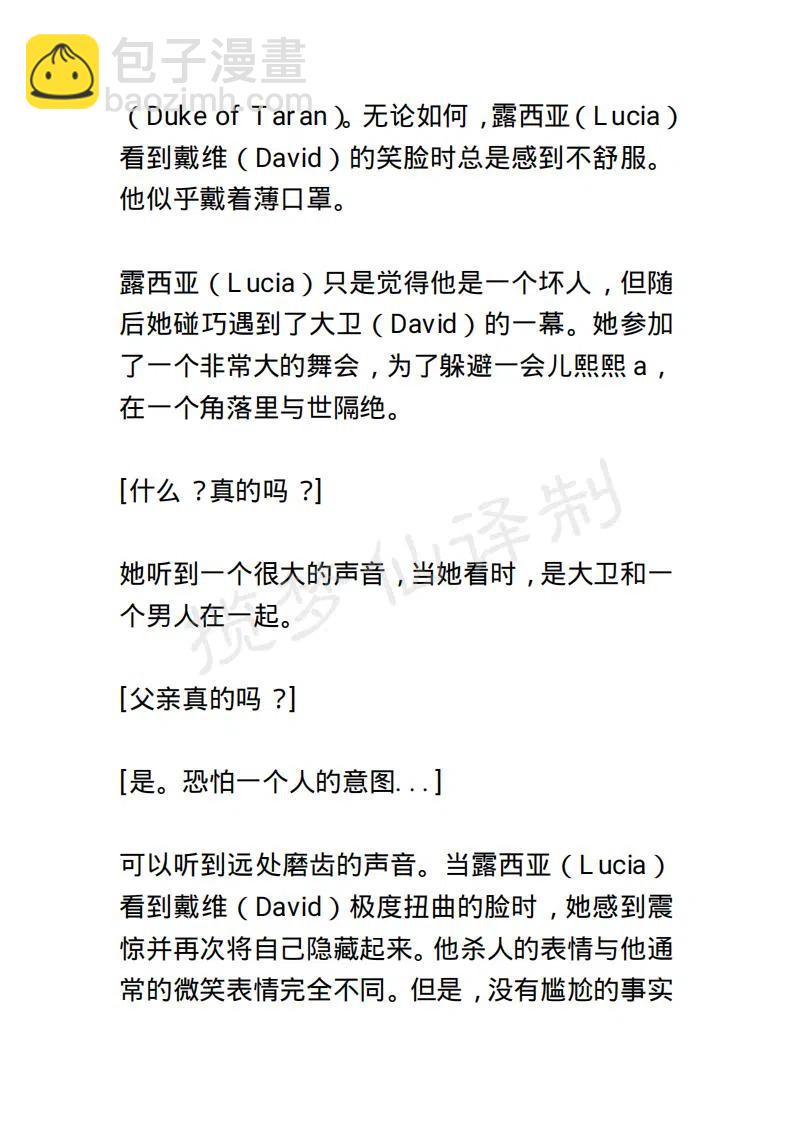 《小说版露西亚》第74章 第2页