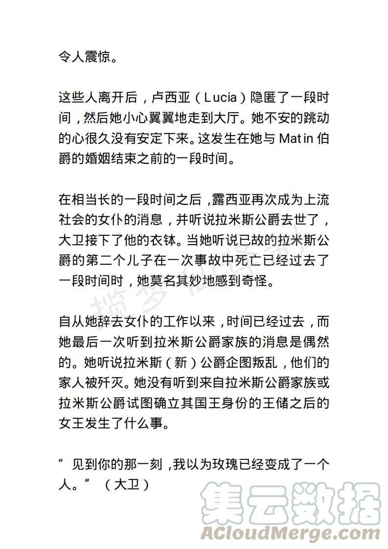 《小说版露西亚》第74章 第3页
