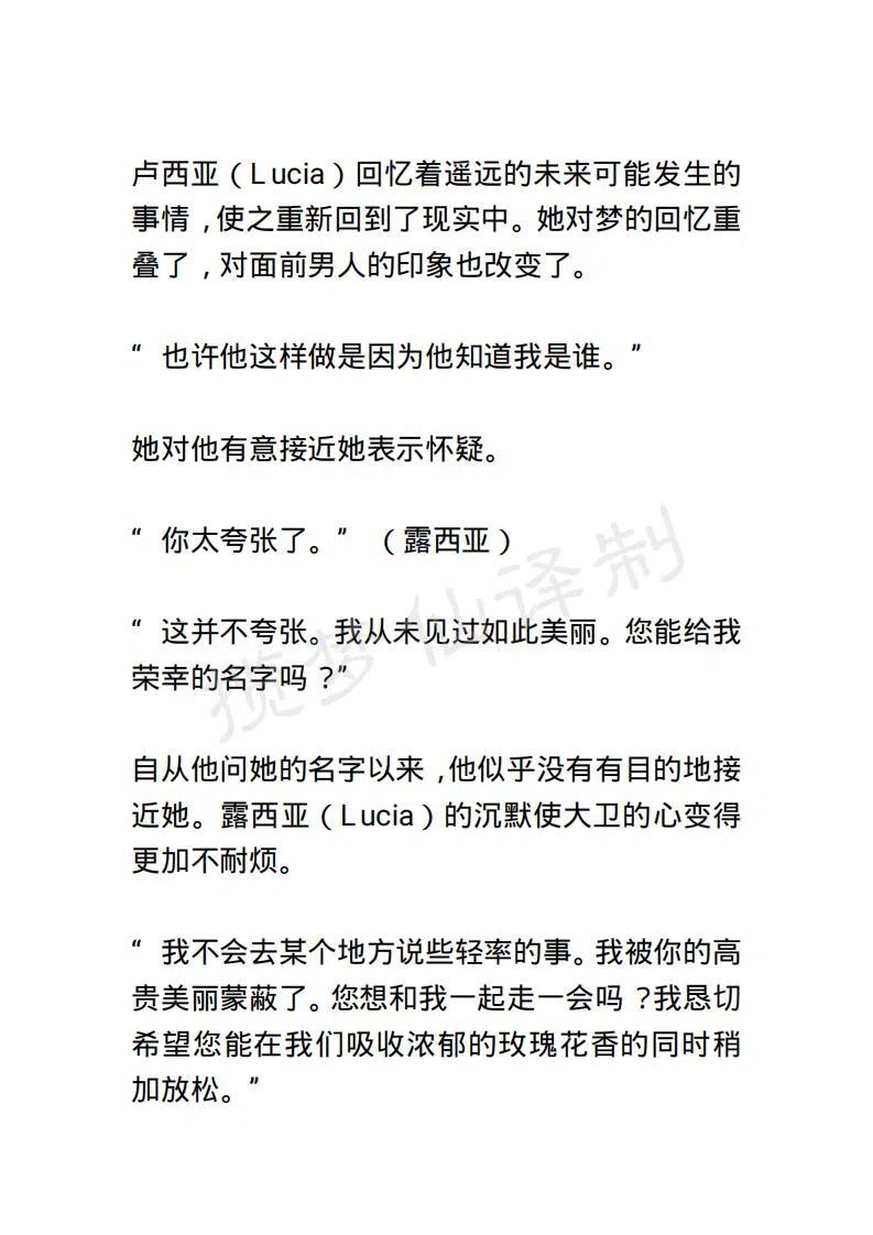《小说版露西亚》第74章 第4页