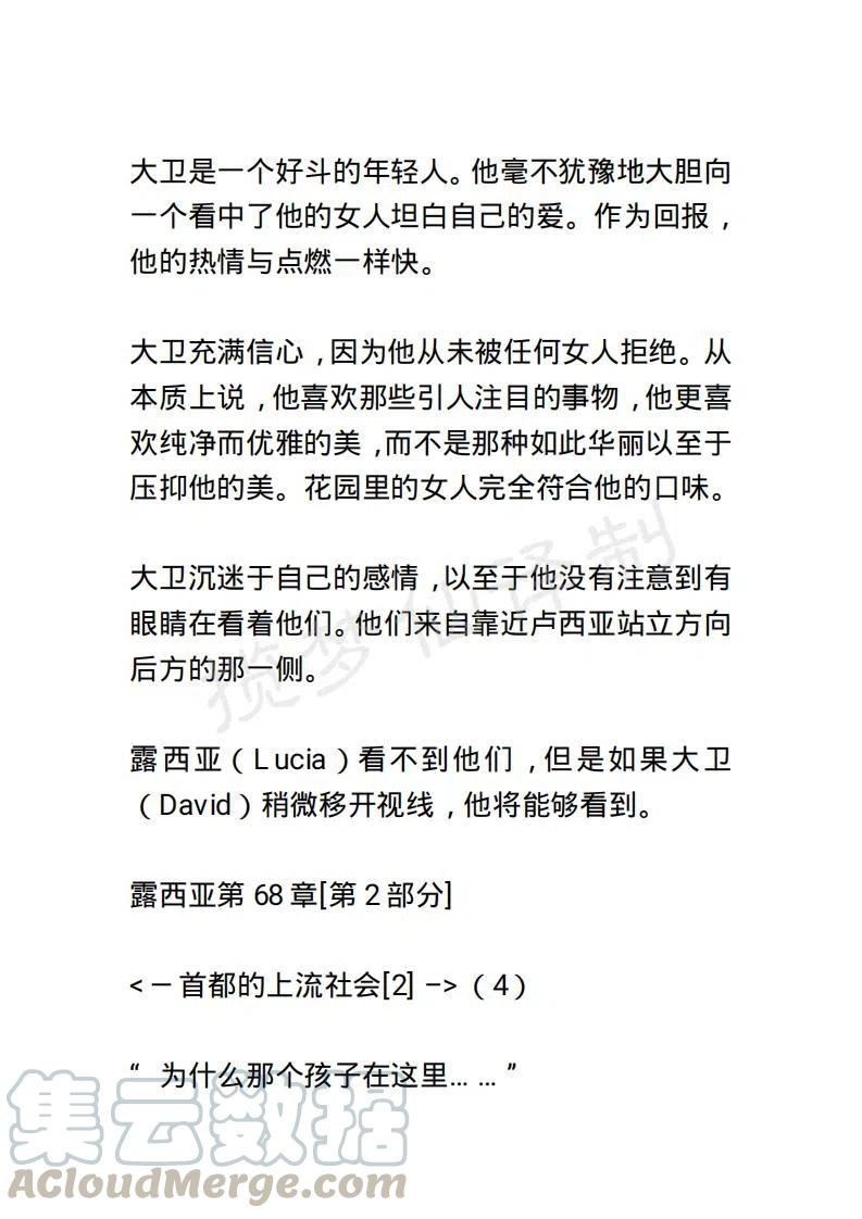 《小说版露西亚》第74章 第5页