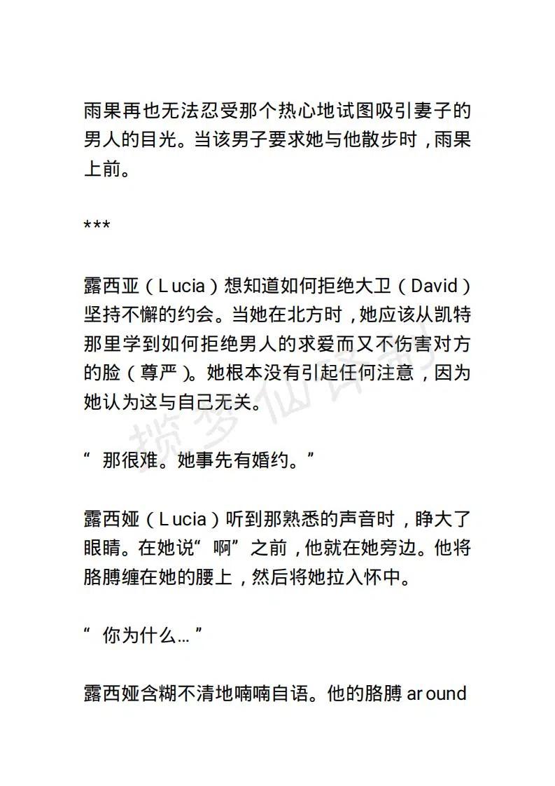 《小说版露西亚》第74章 第8页
