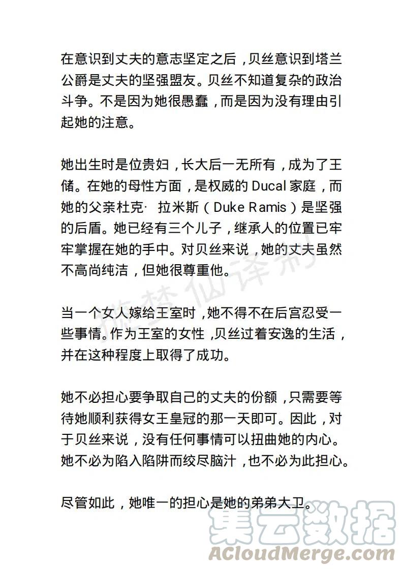 《小说版露西亚》第72章 第13页