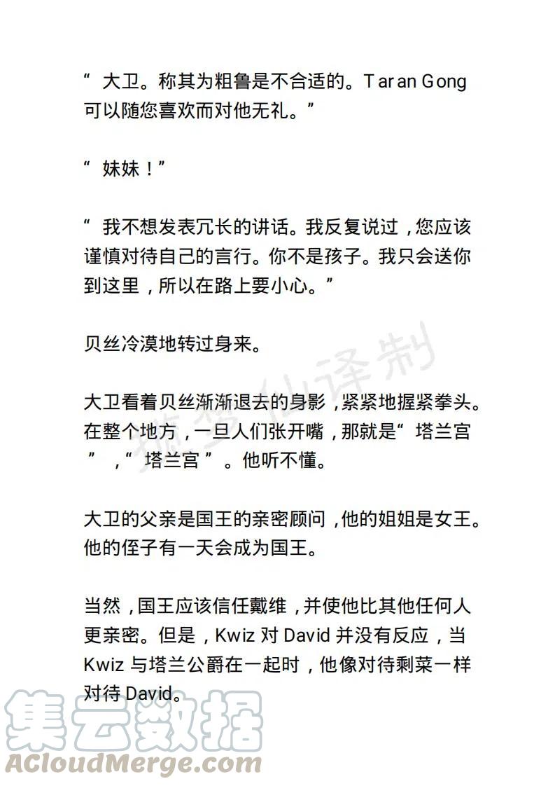 《小说版露西亚》第72章 第15页