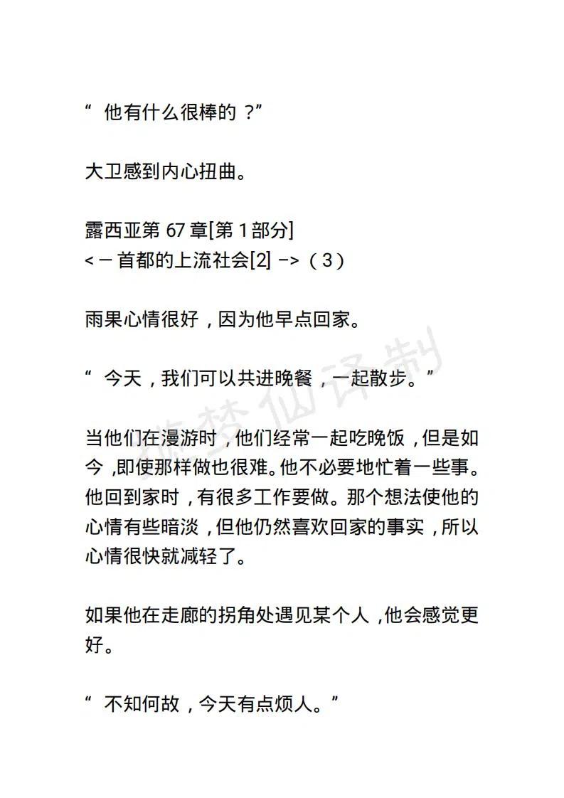 《小说版露西亚》第72章 第16页
