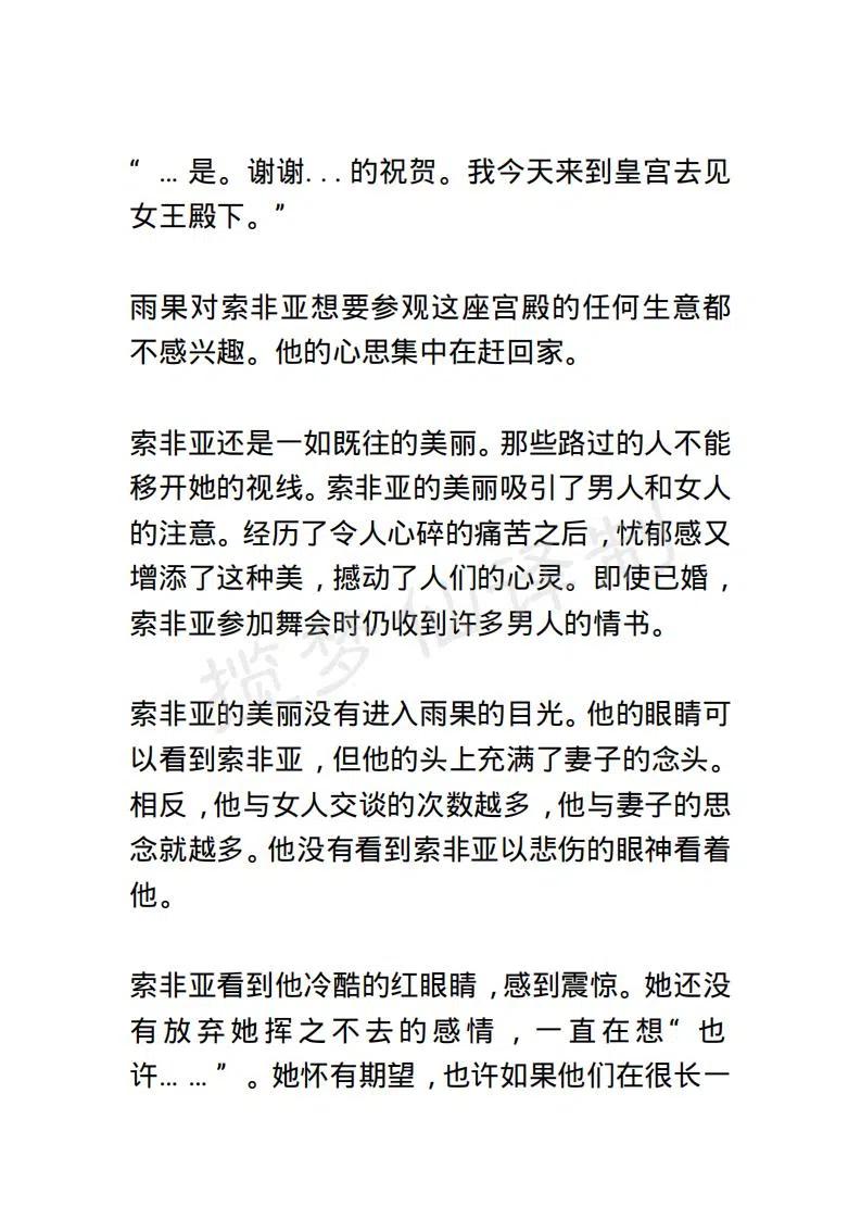 《小说版露西亚》第72章 第18页