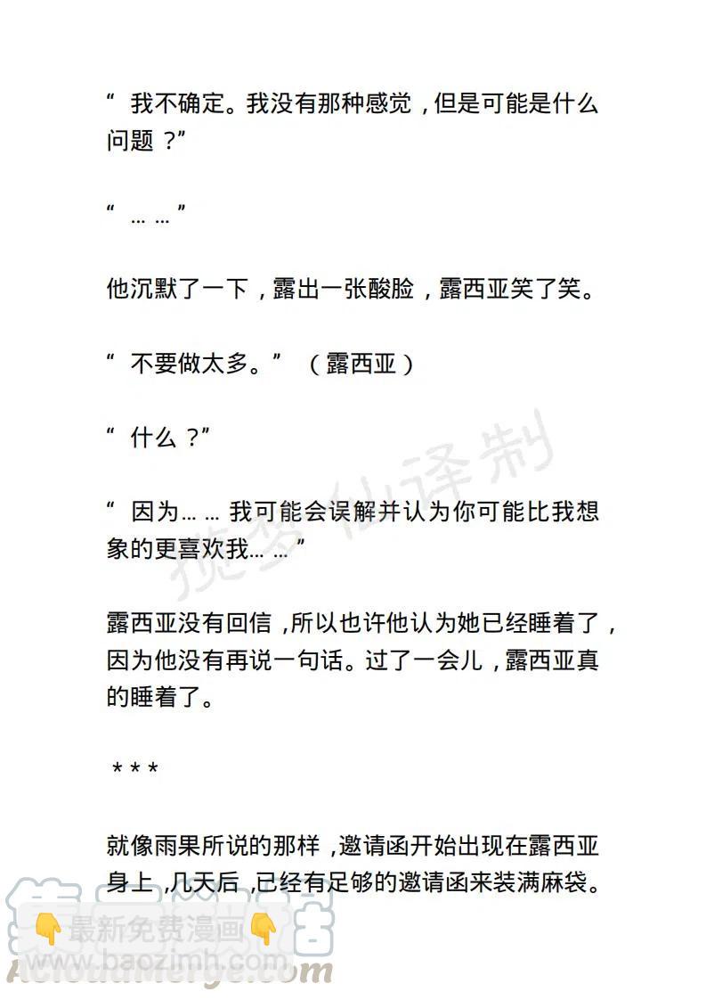 《小说版露西亚》第72章 第3页