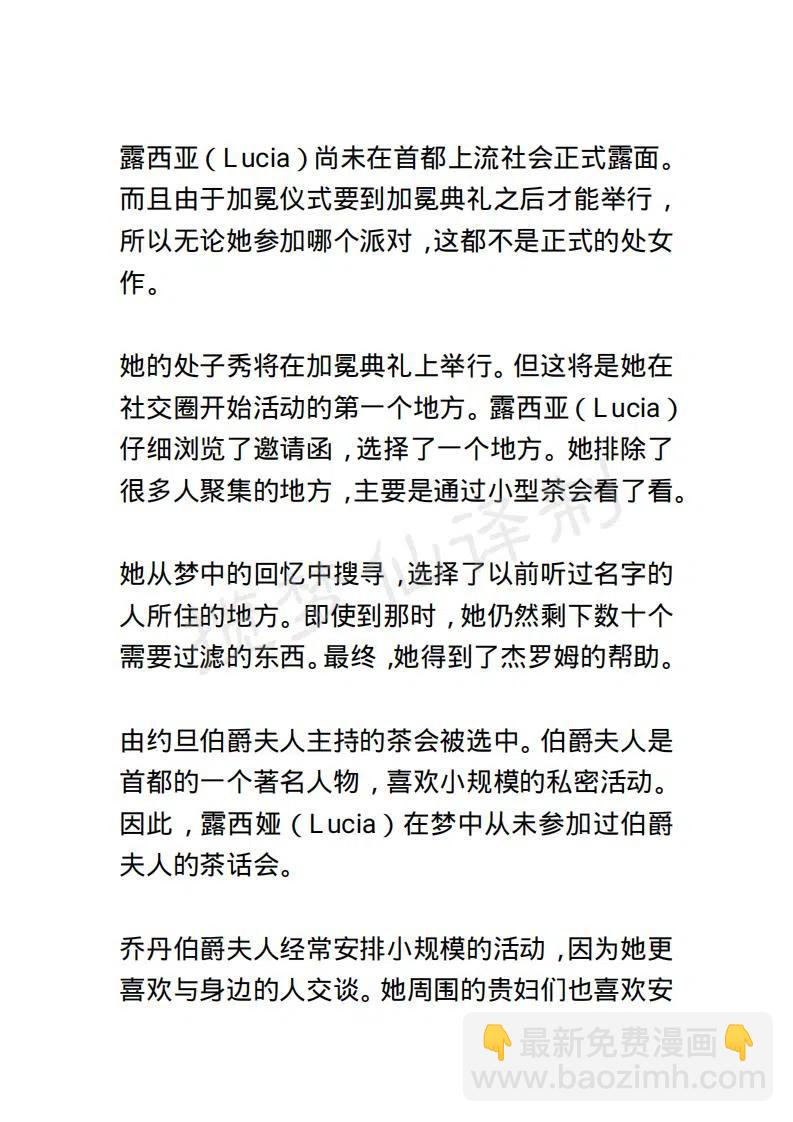 《小说版露西亚》第72章 第4页