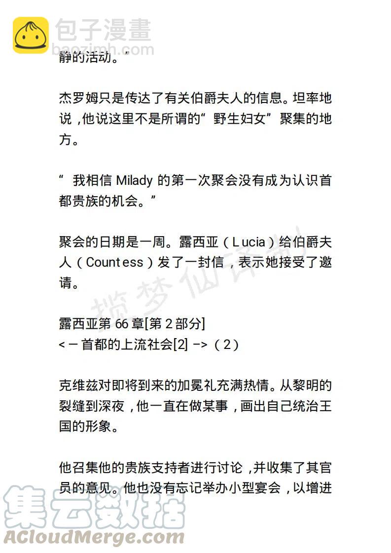 《小说版露西亚》第72章 第5页