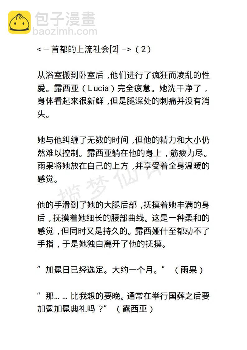 《小说版露西亚》第71章 第16页