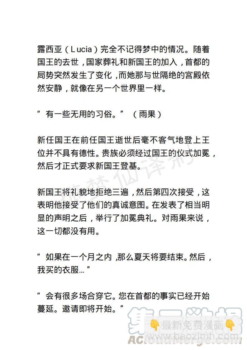 《小说版露西亚》第71章 第17页