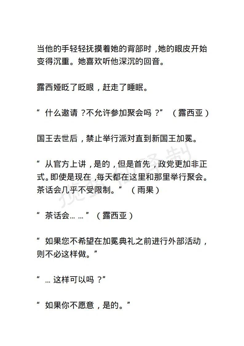 《小说版露西亚》第71章 第18页
