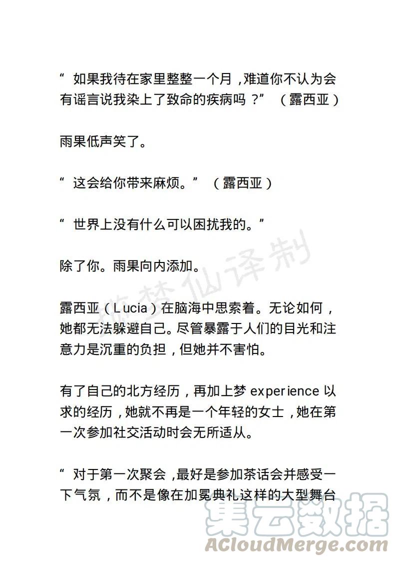 《小说版露西亚》第71章 第19页