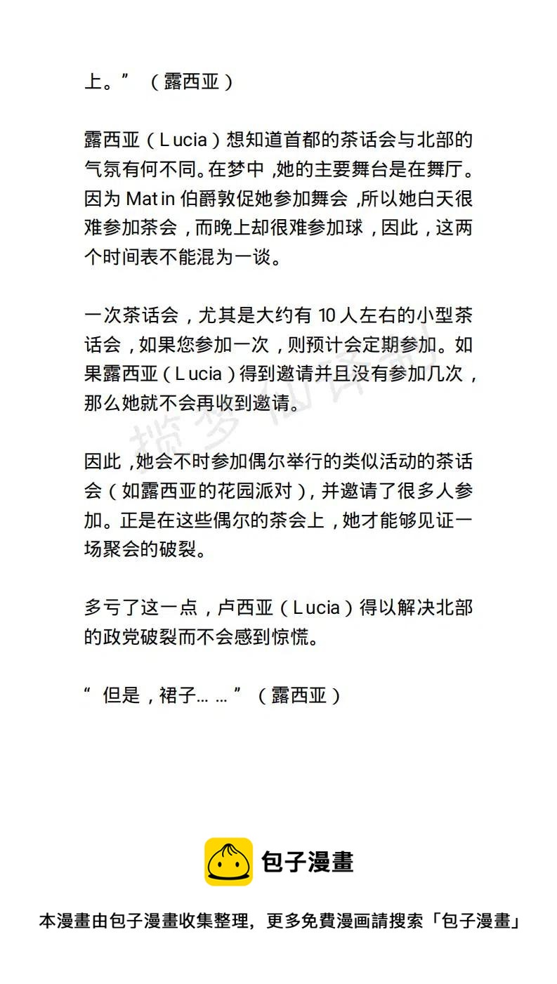 《小说版露西亚》第71章 第20页