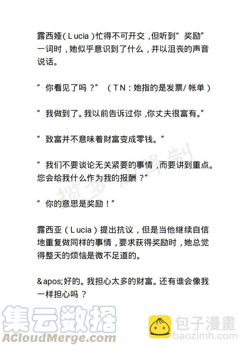 《小说版露西亚》第71章 第3页