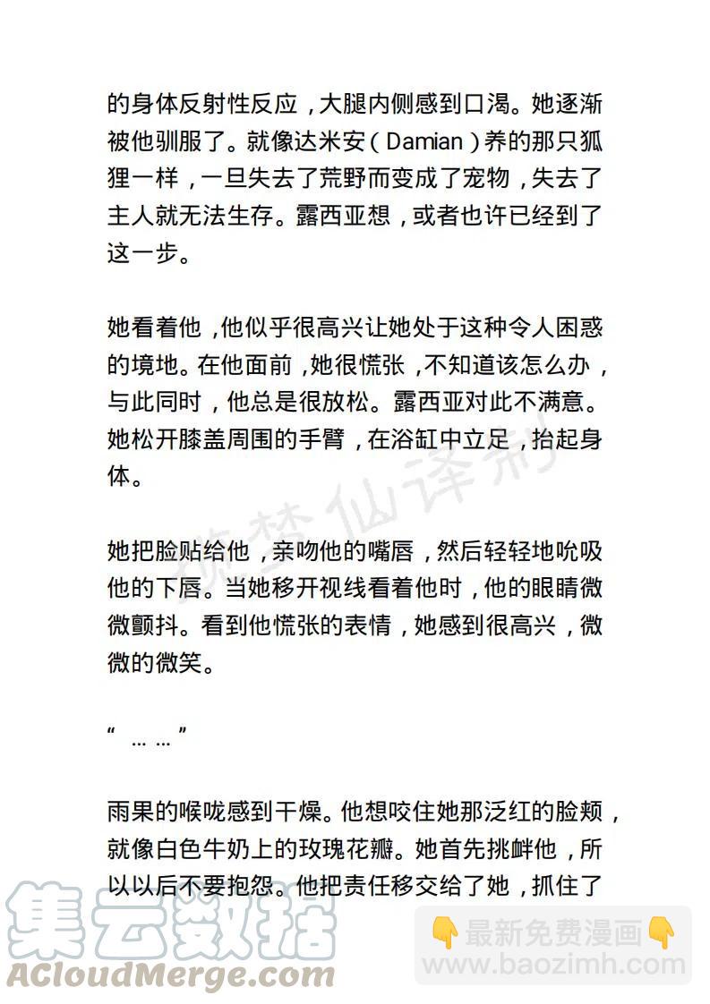 《小说版露西亚》第71章 第5页