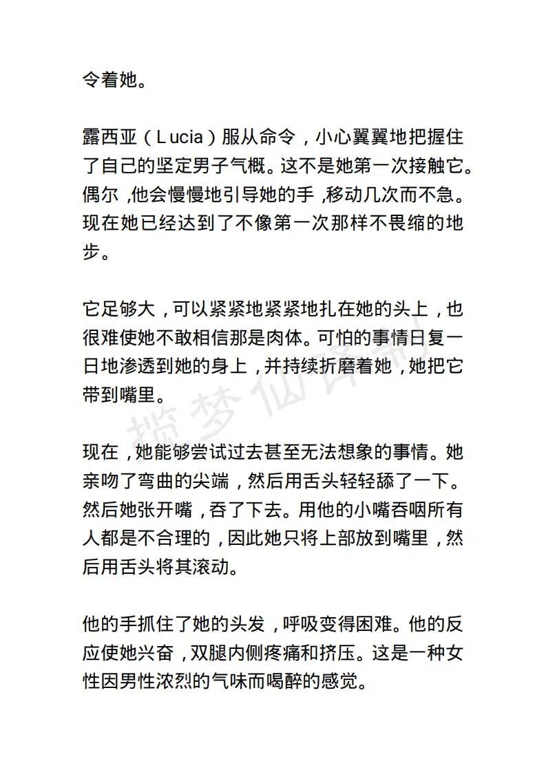 《小说版露西亚》第71章 第8页