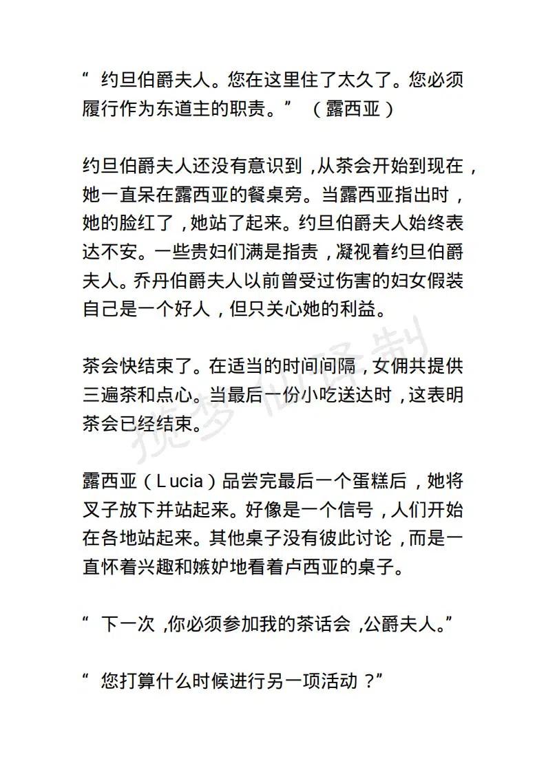 《小说版露西亚》第77章 第10页