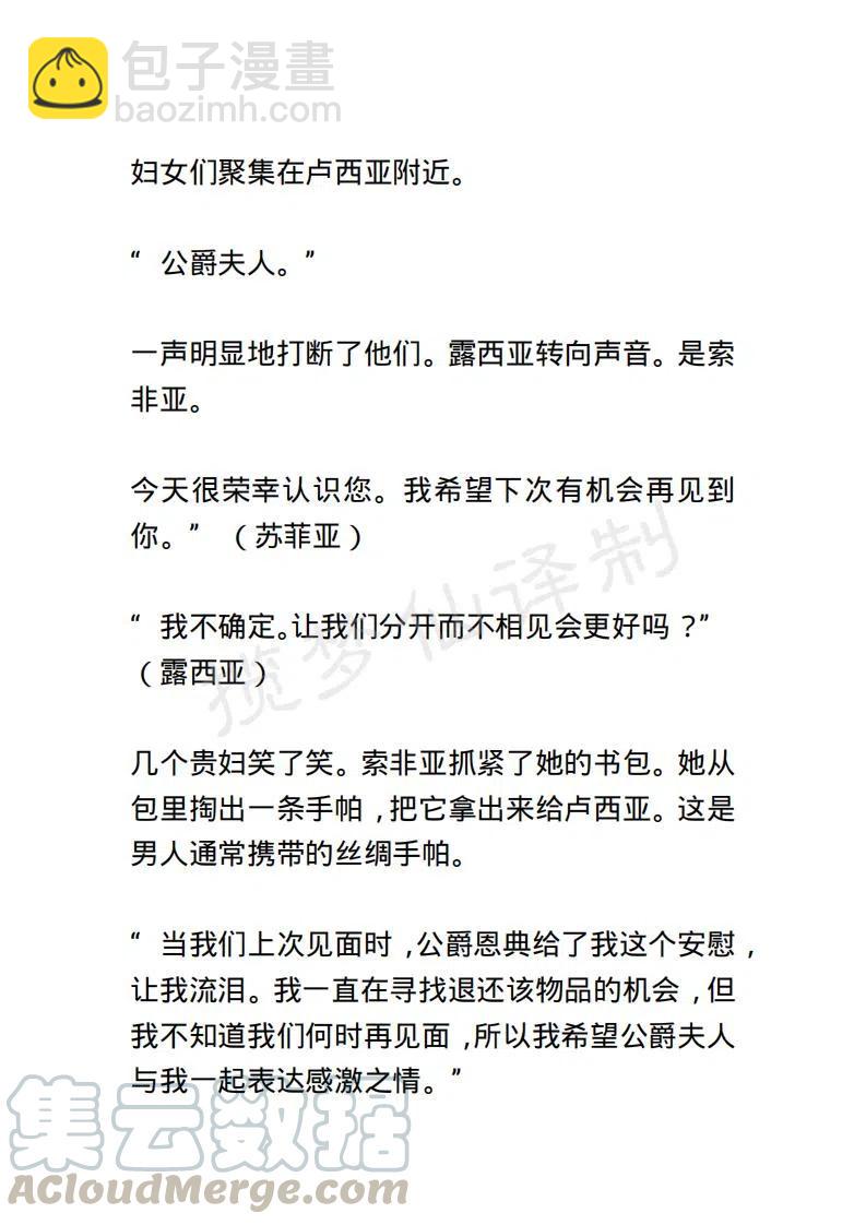 《小说版露西亚》第77章 第11页