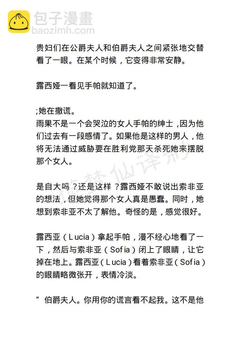 《小说版露西亚》第77章 第12页