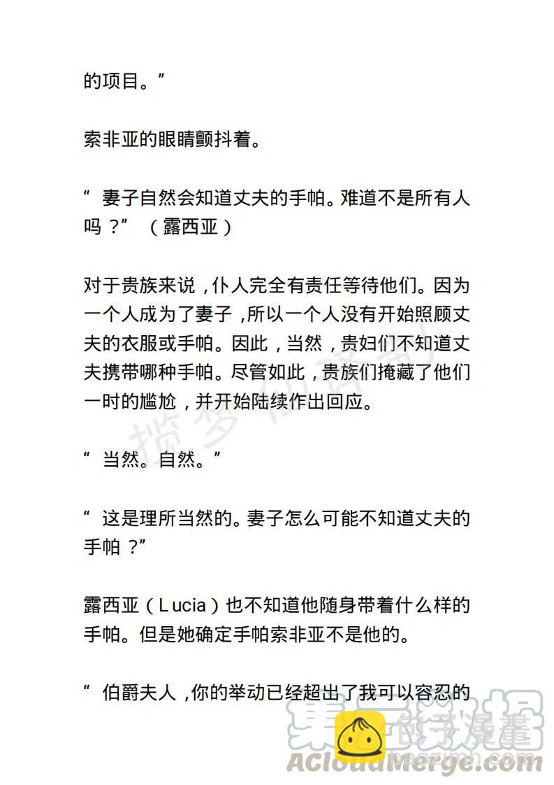 《小说版露西亚》第77章 第13页
