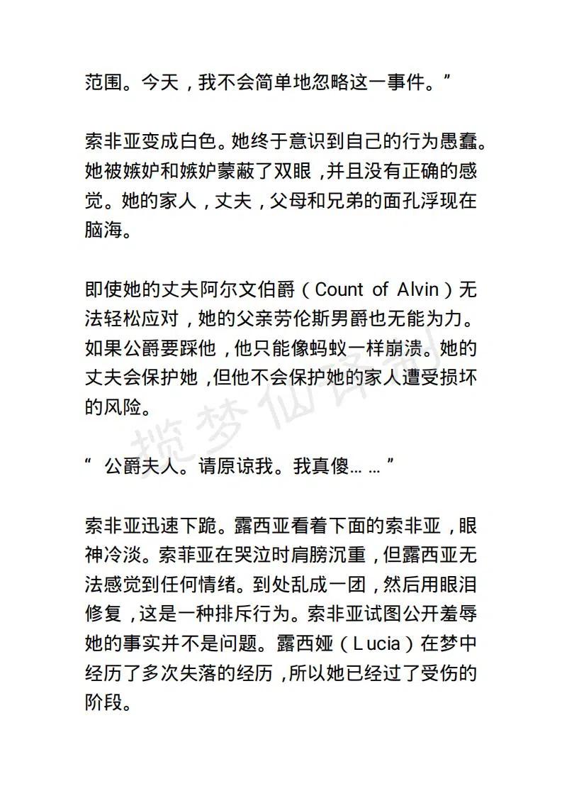 《小说版露西亚》第77章 第14页