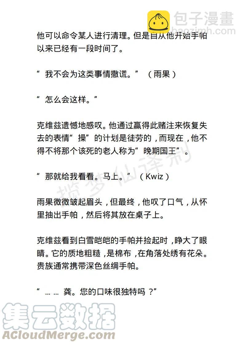 《小说版露西亚》第77章 第19页