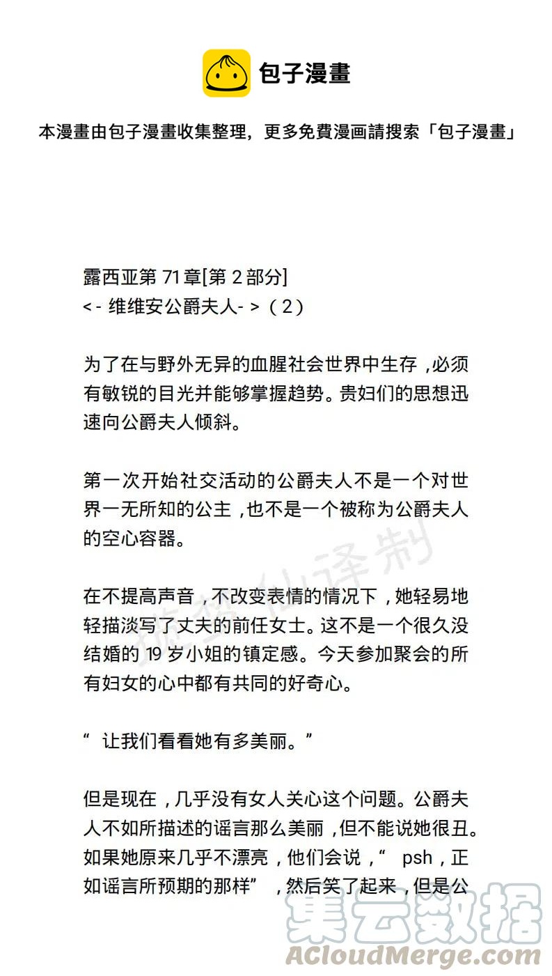 《小说版露西亚》第77章 第1页
