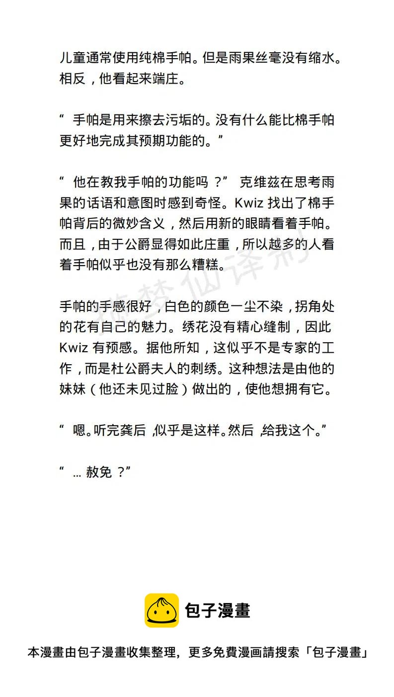 《小说版露西亚》第77章 第20页