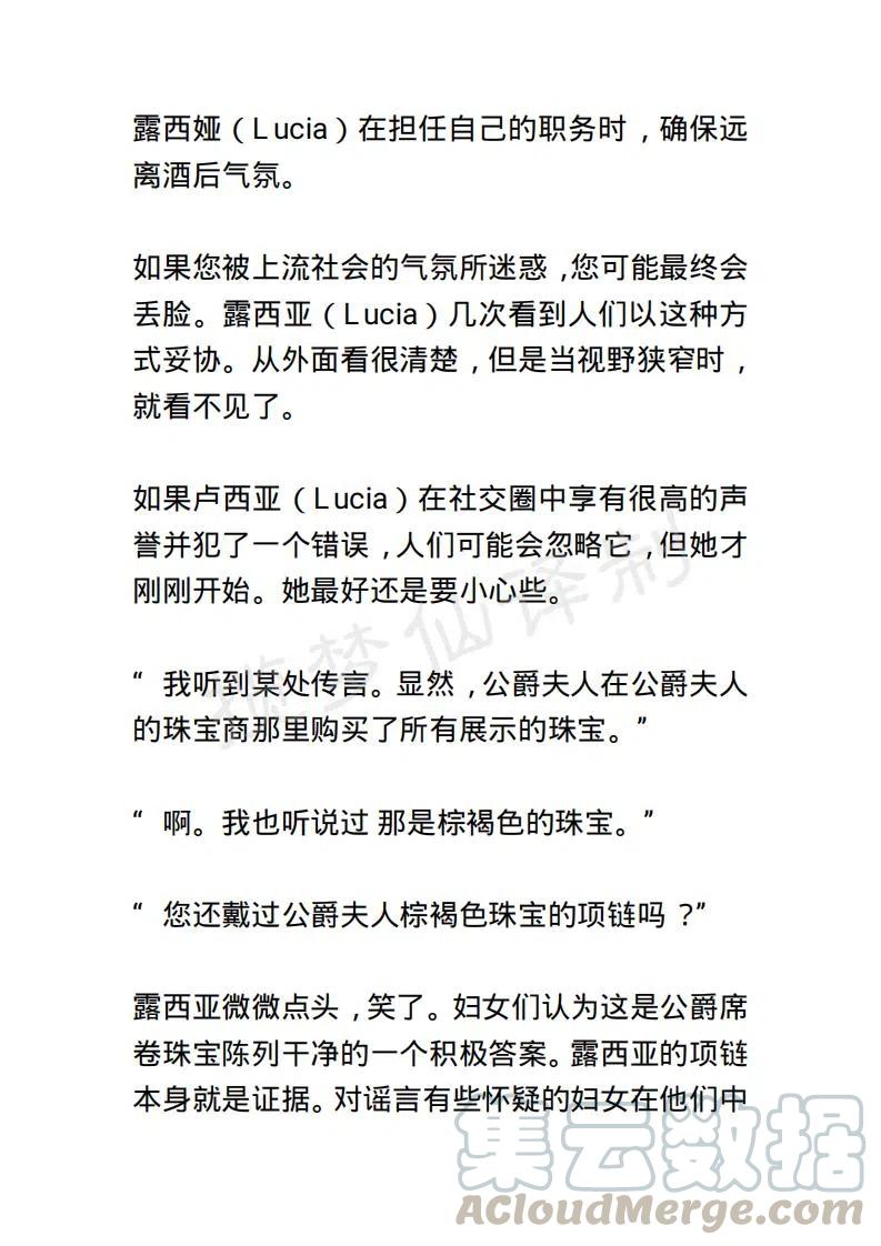 《小说版露西亚》第77章 第3页