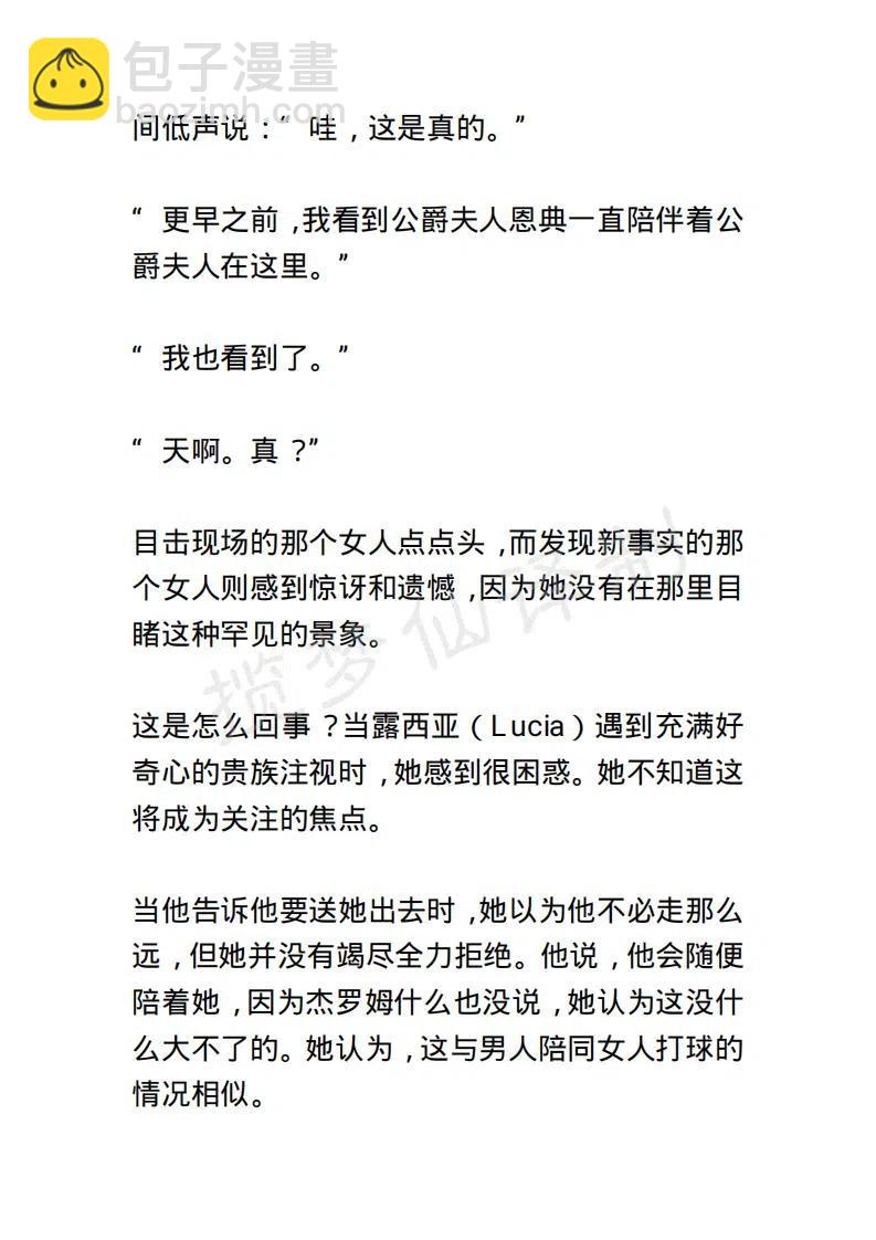 《小说版露西亚》第77章 第4页