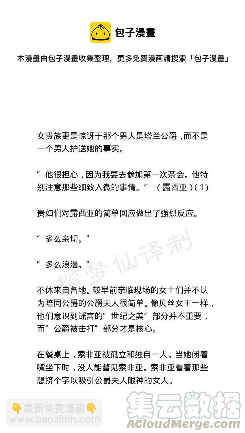 《小说版露西亚》第77章 第5页