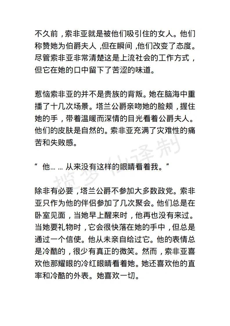 《小说版露西亚》第77章 第6页