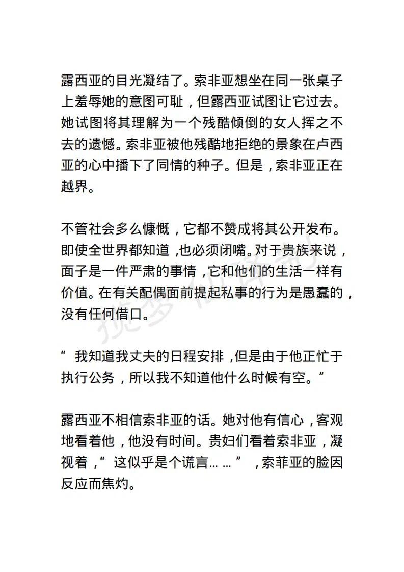 《小说版露西亚》第77章 第8页