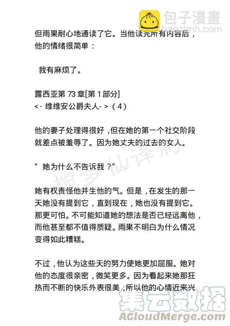 《小说版露西亚》第78章 第11页