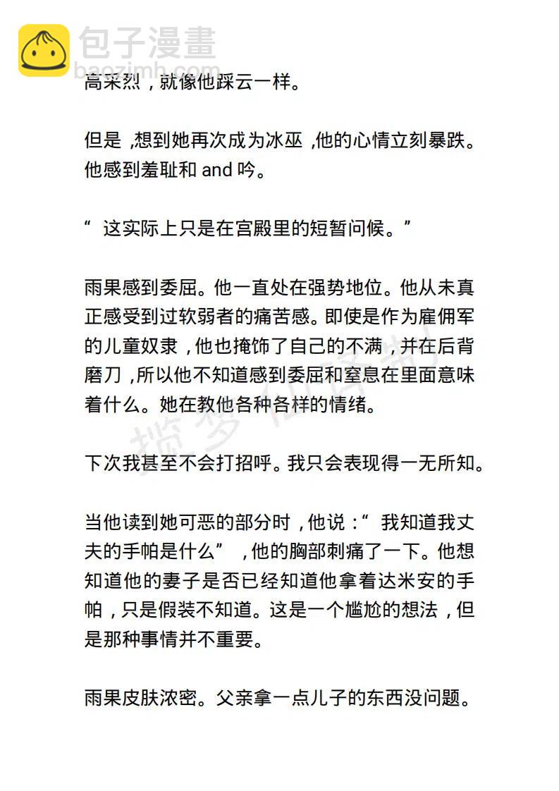 《小说版露西亚》第78章 第12页
