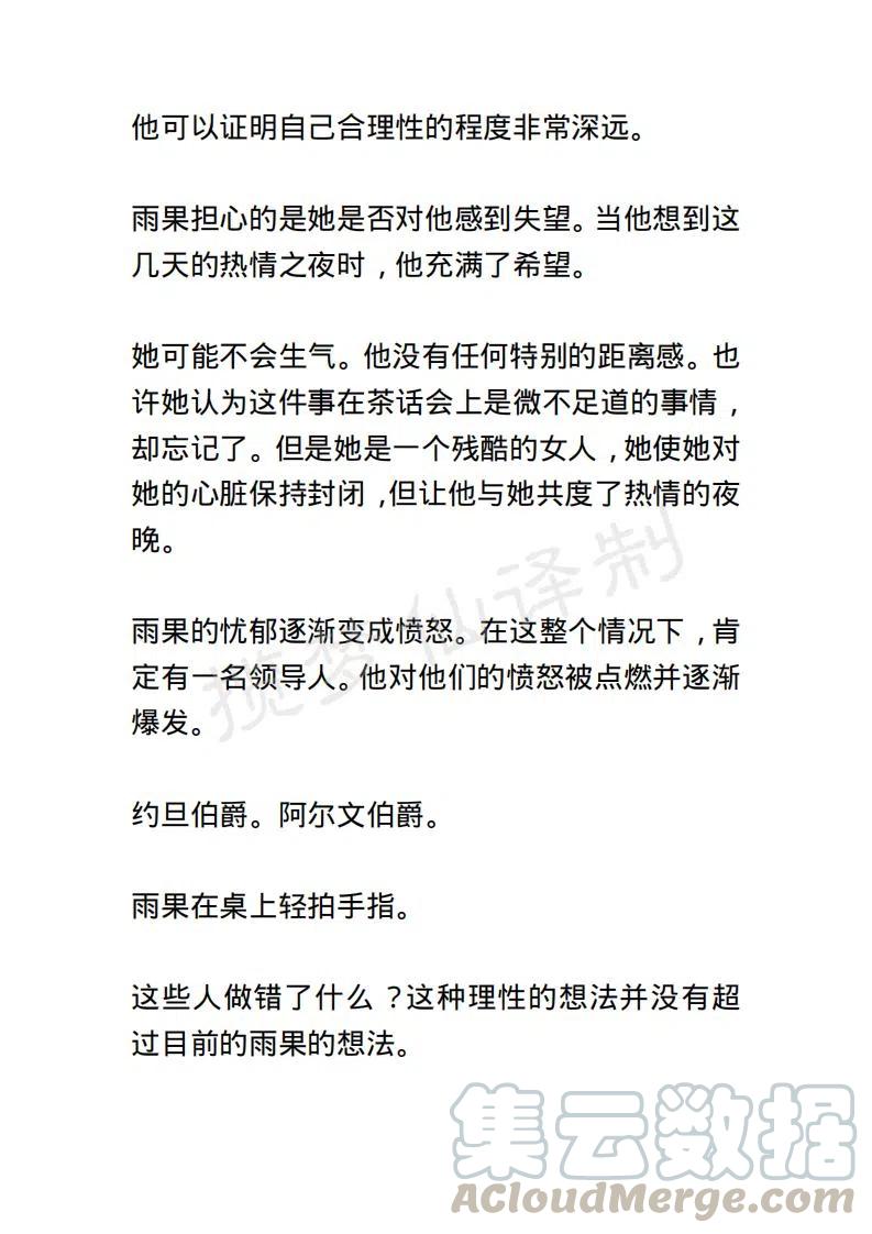 《小说版露西亚》第78章 第13页
