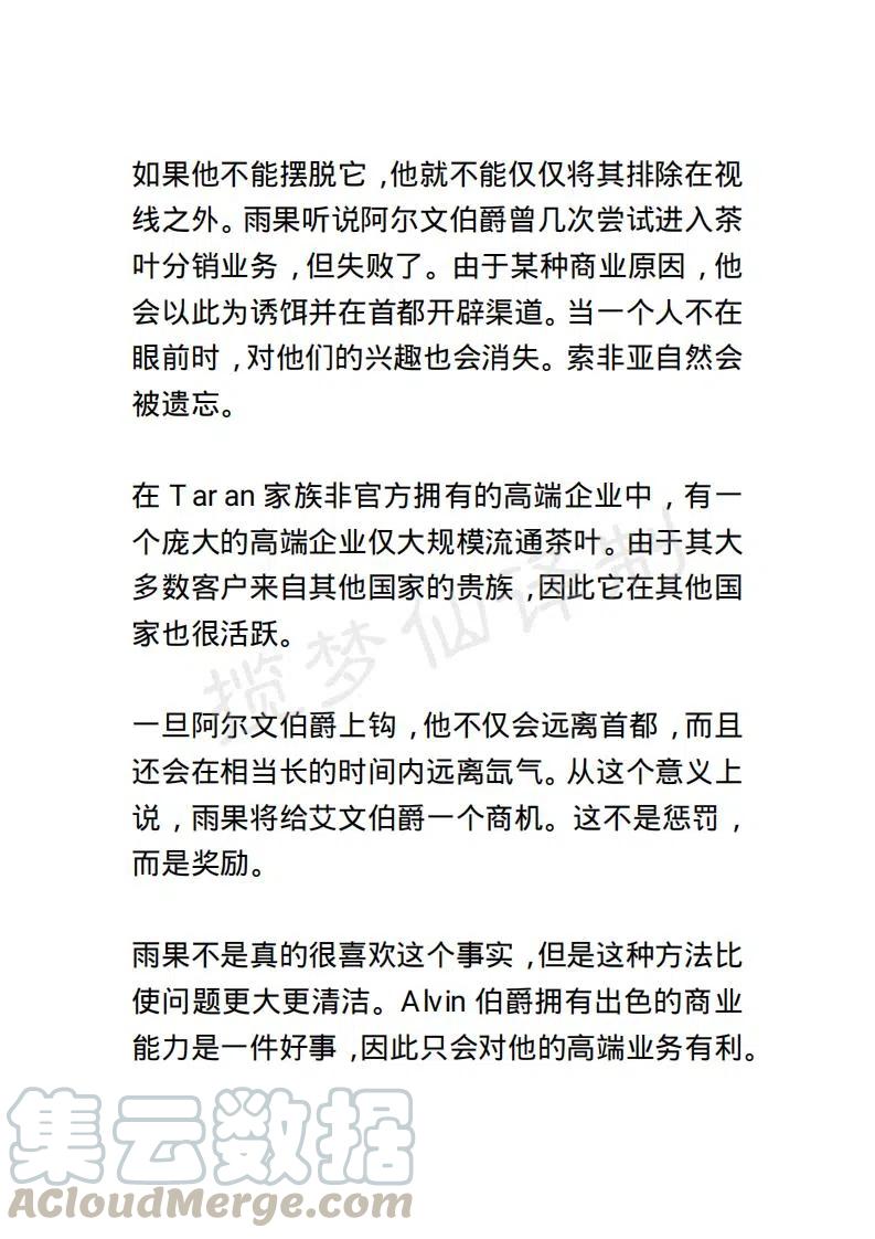 《小说版露西亚》第78章 第15页