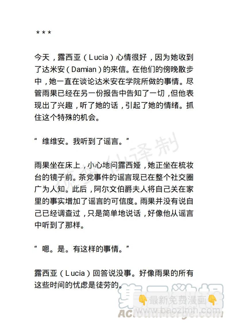 《小说版露西亚》第78章 第17页