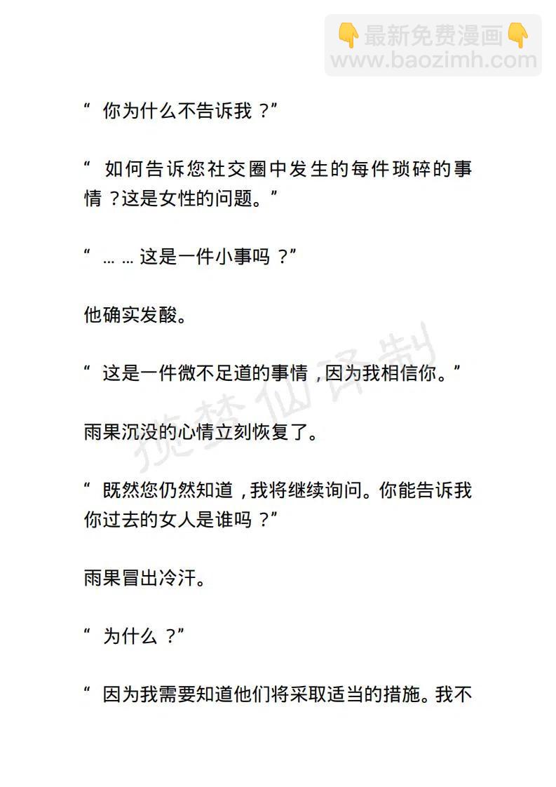 《小说版露西亚》第78章 第18页