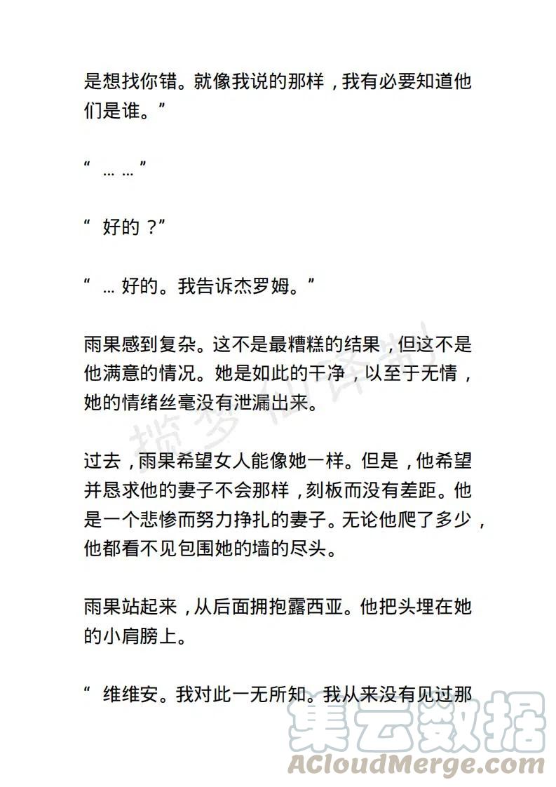 《小说版露西亚》第78章 第19页