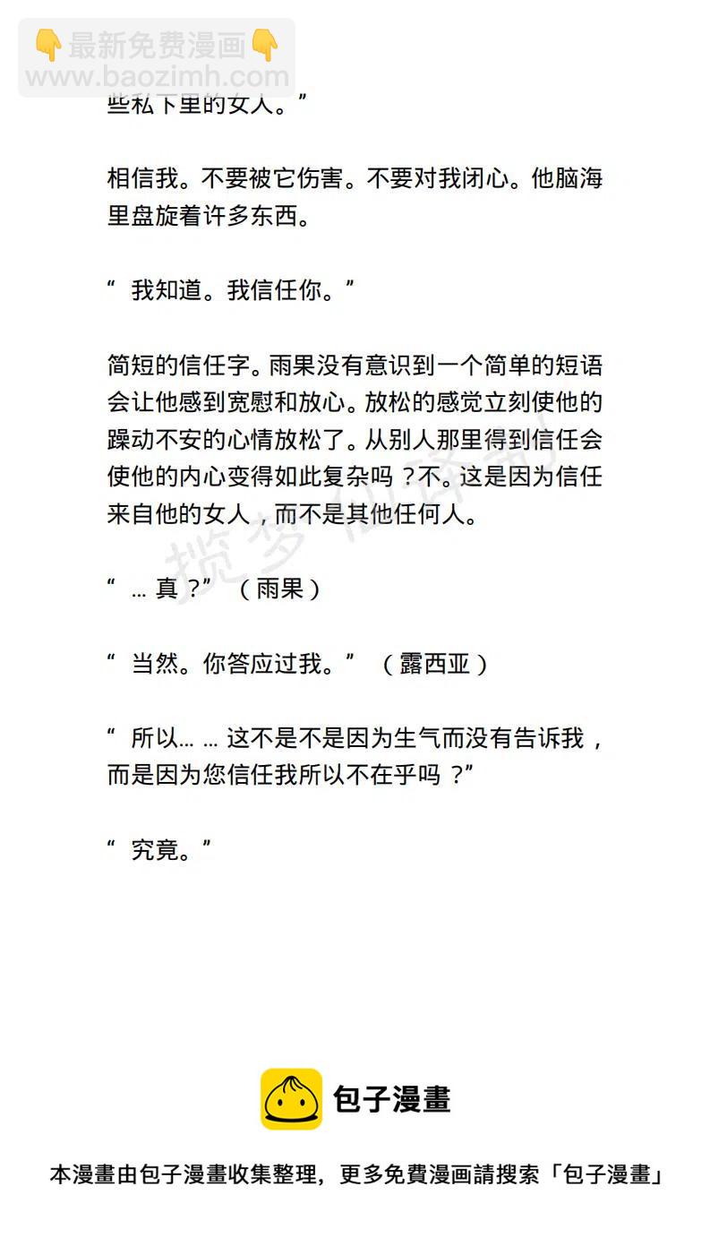 《小说版露西亚》第78章 第20页
