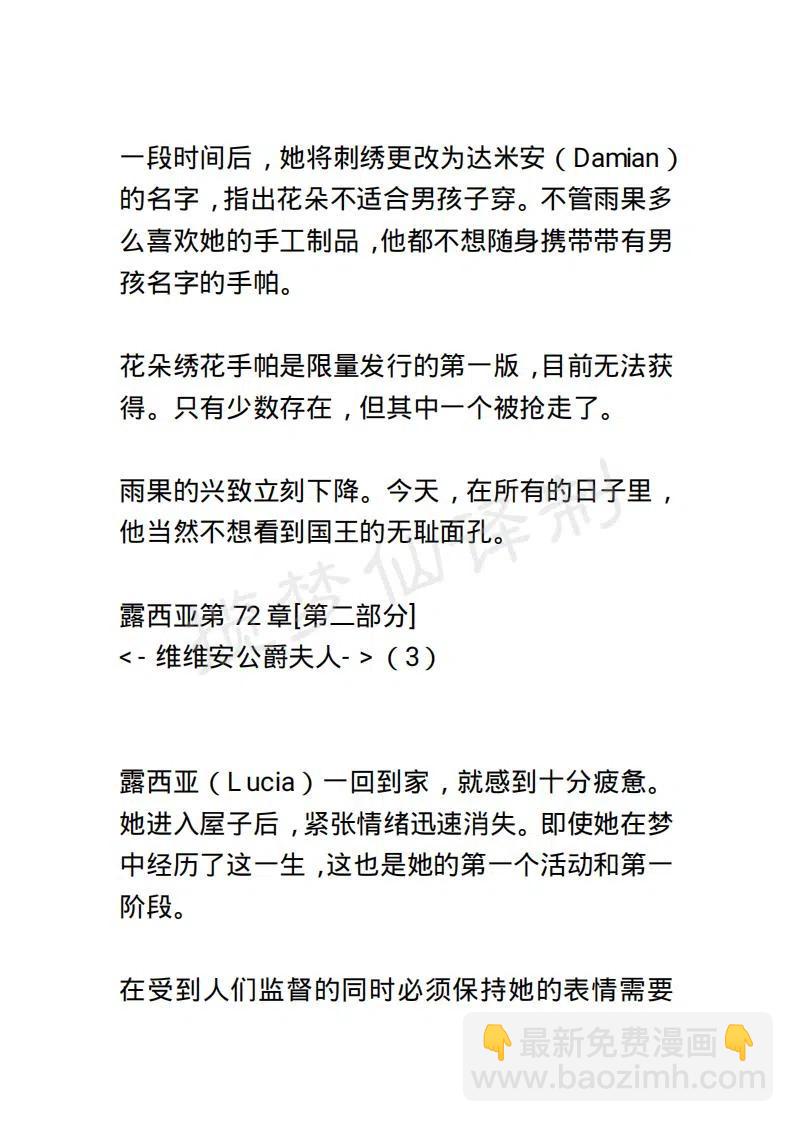 《小说版露西亚》第78章 第2页