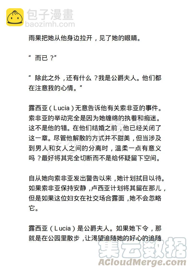 《小说版露西亚》第78章 第5页