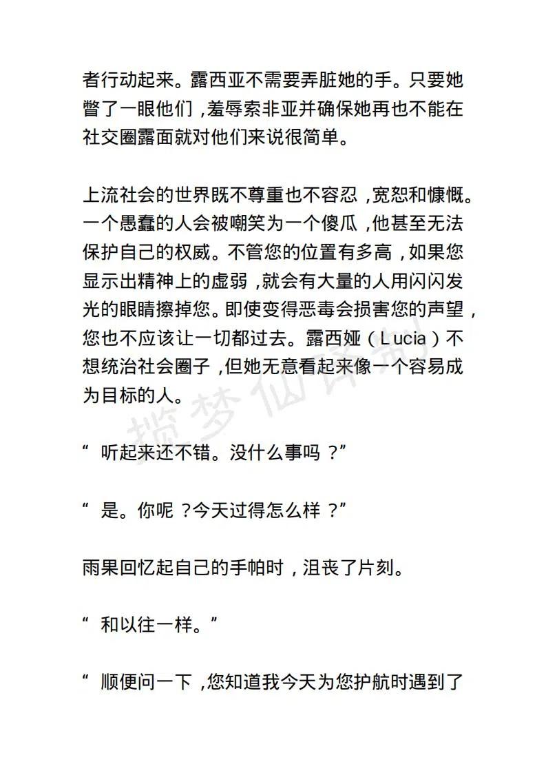 《小说版露西亚》第78章 第6页