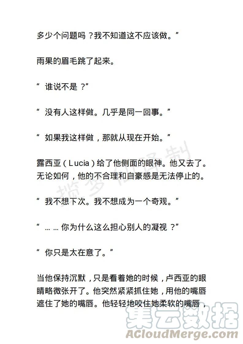 《小说版露西亚》第78章 第7页