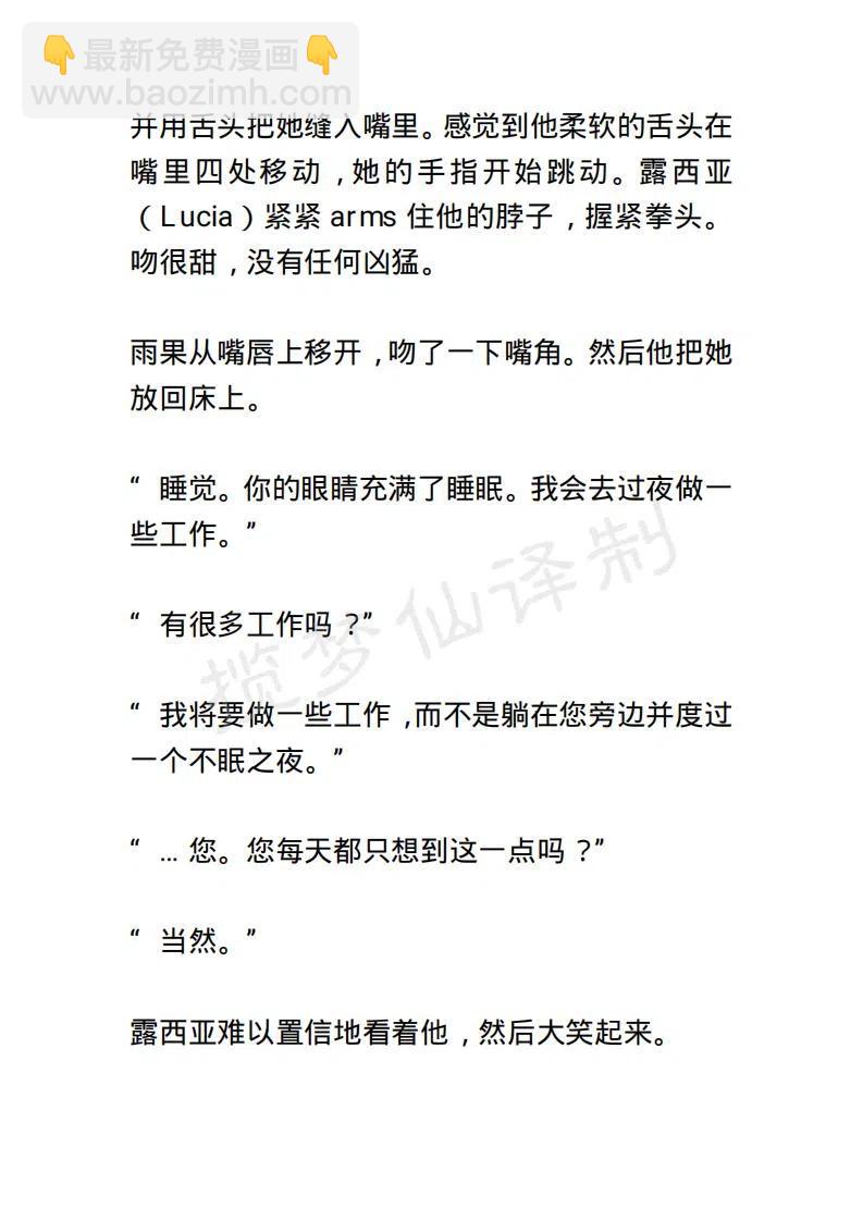 《小说版露西亚》第78章 第8页