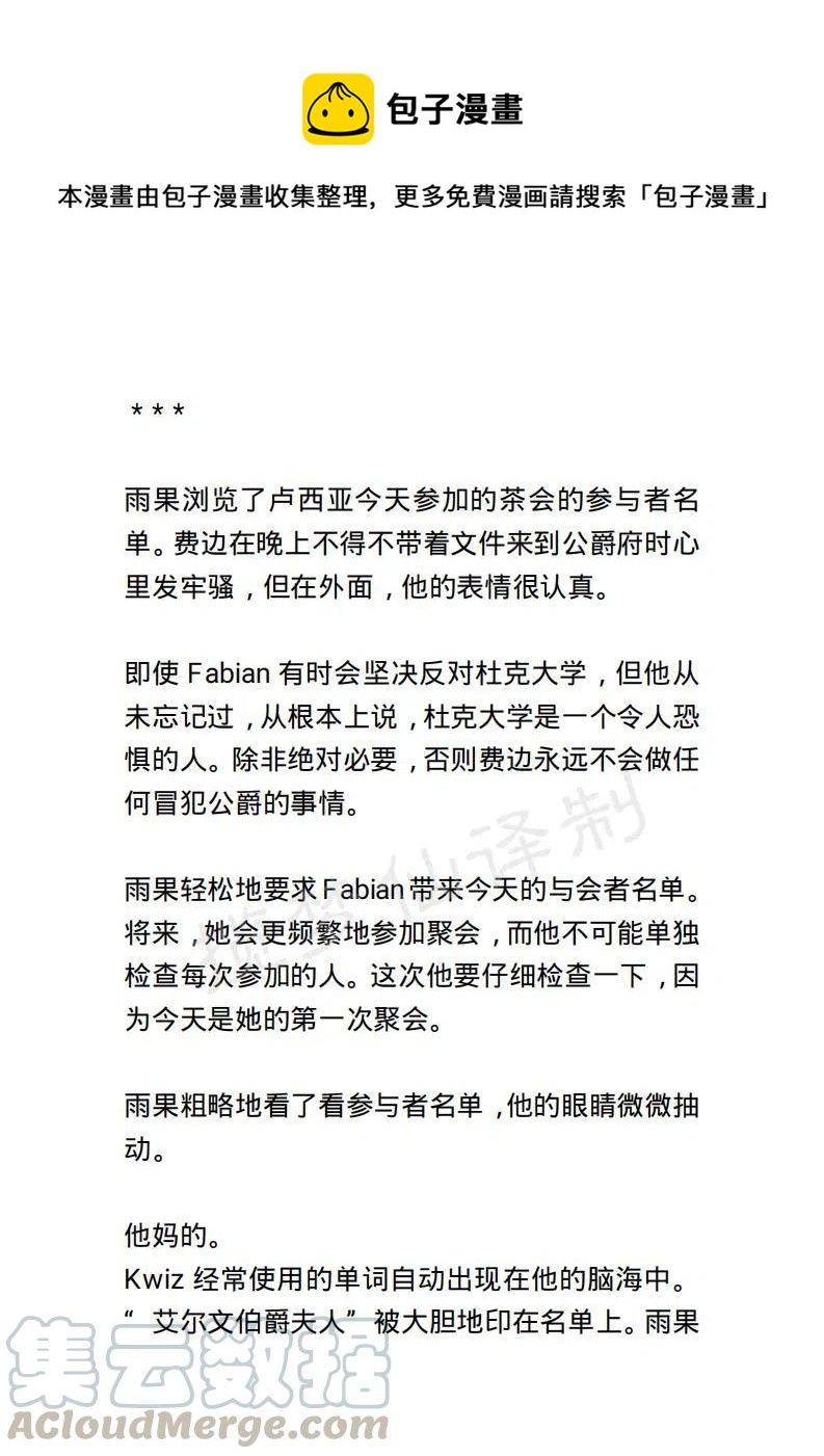 《小说版露西亚》第78章 第9页